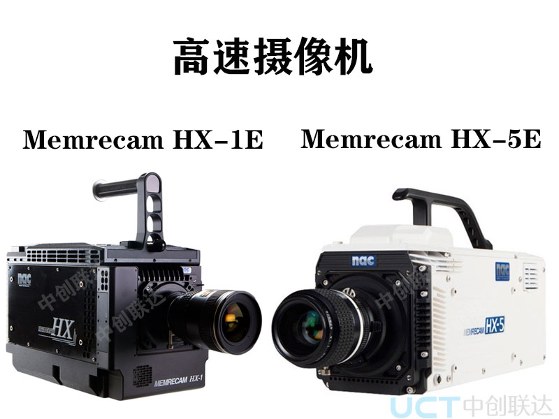 高速攝像機(jī)